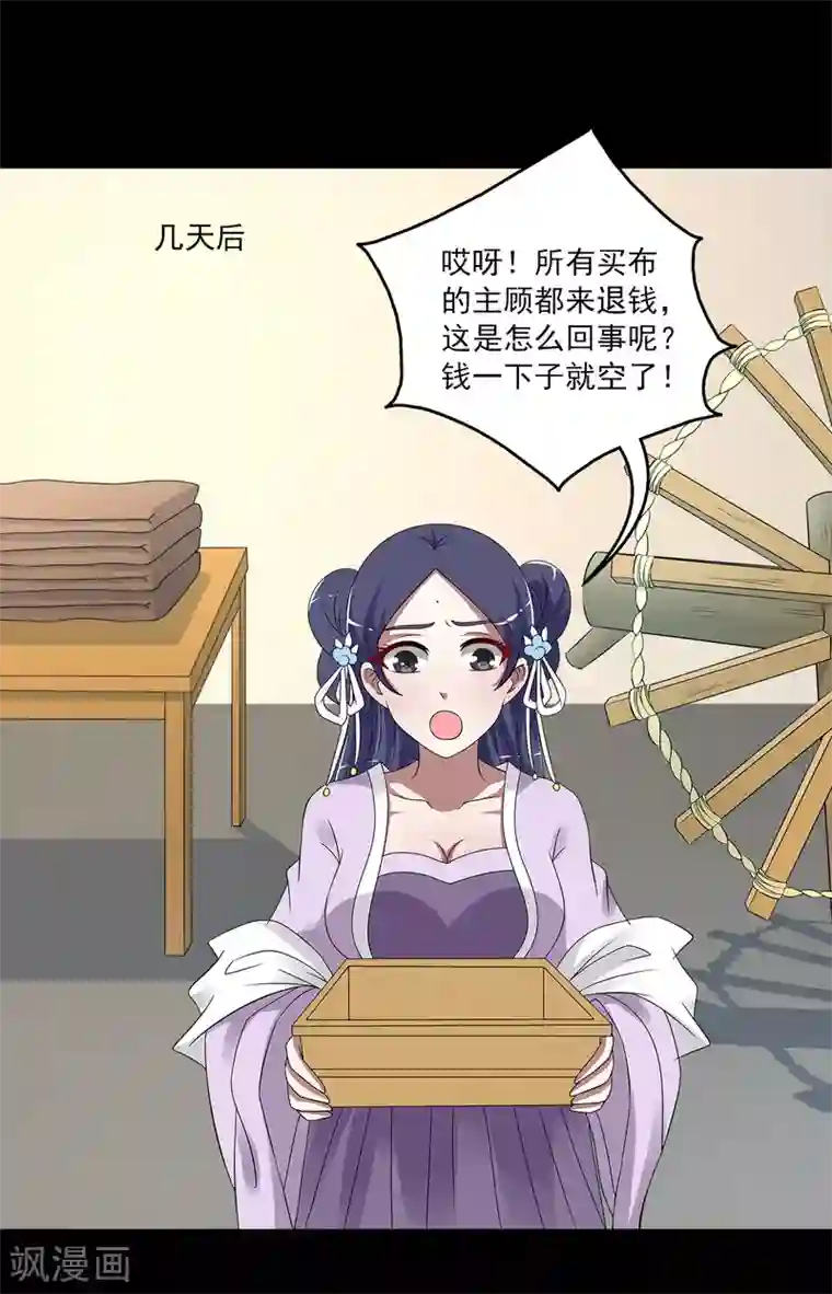 洛小妖第196话 怨雨9