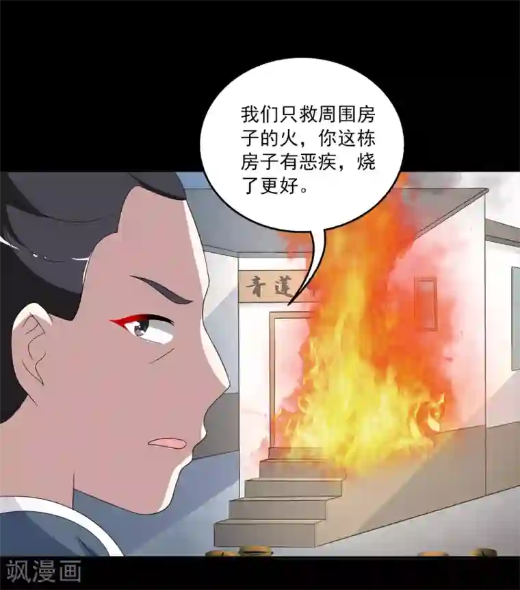 洛小妖第197话 怨雨10