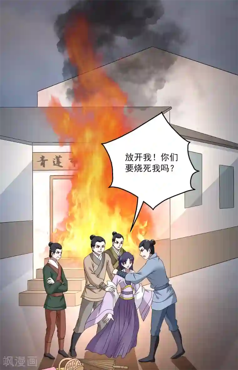 洛小妖第197话 怨雨10