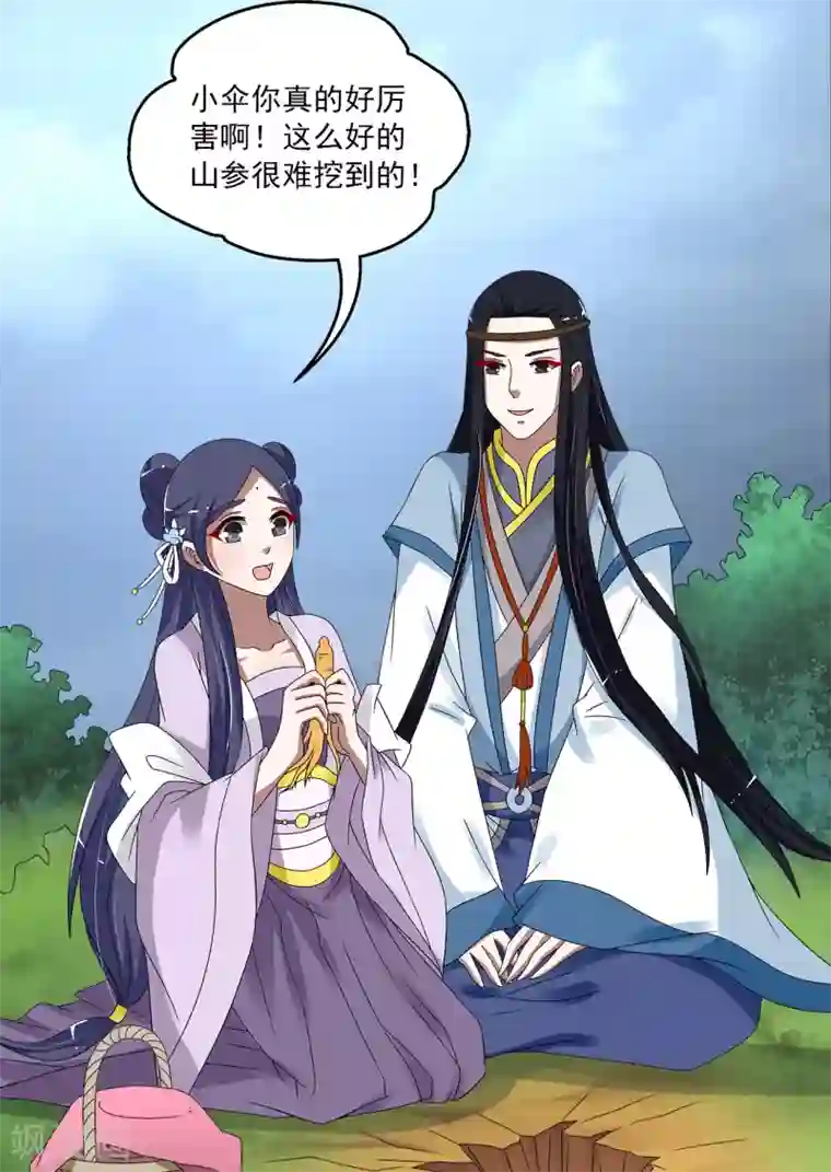 洛小妖第197话 怨雨10