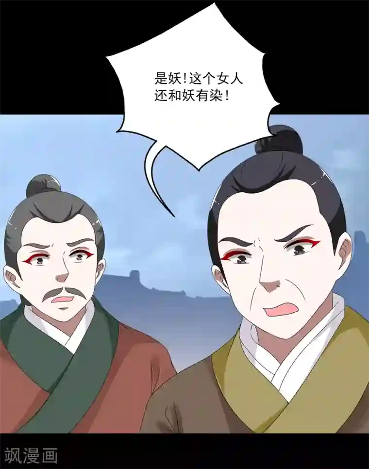 洛小妖第197话 怨雨10