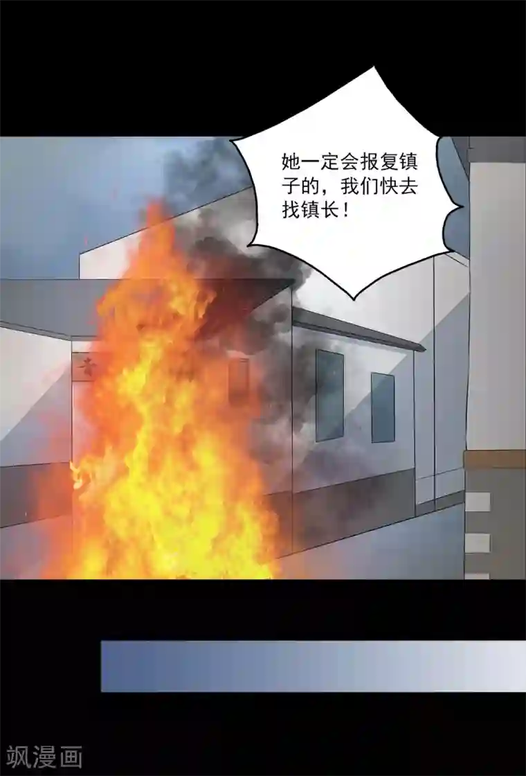 洛小妖第197话 怨雨10