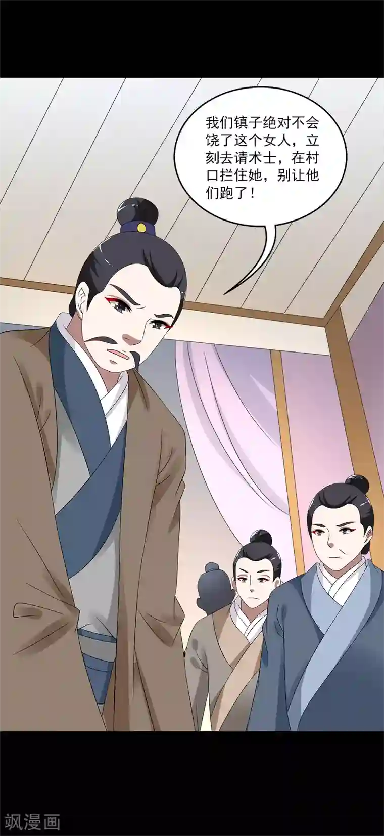 洛小妖第197话 怨雨10