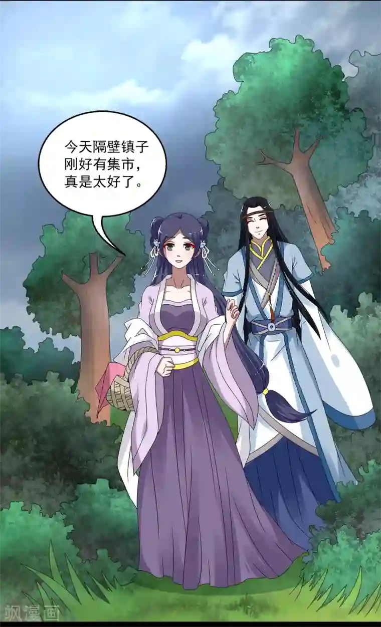 洛小妖第197话 怨雨10