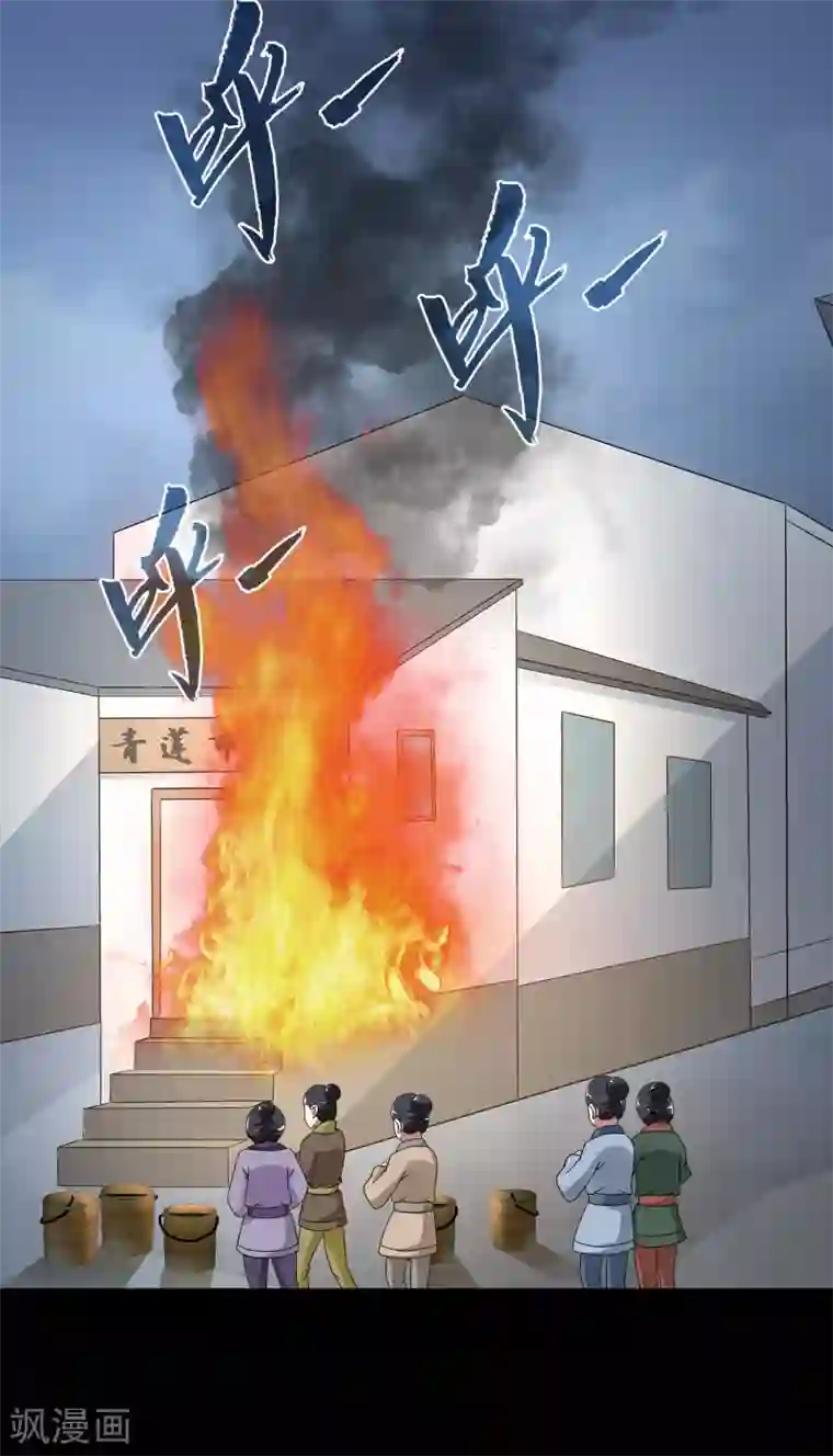 洛小妖第197话 怨雨10