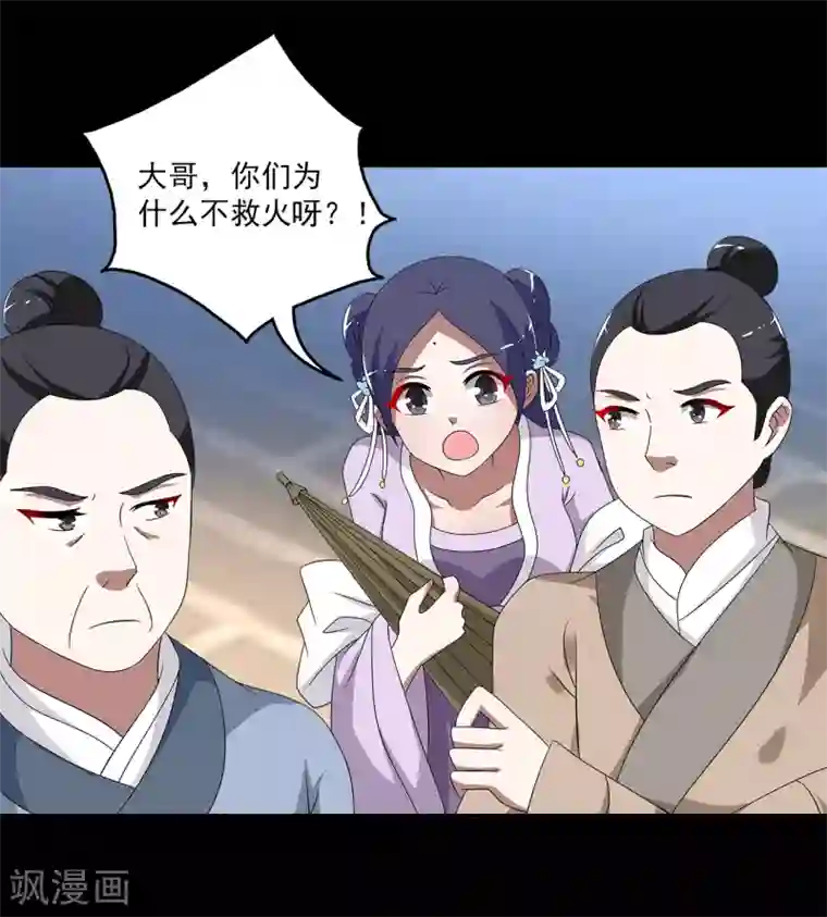 洛小妖第197话 怨雨10