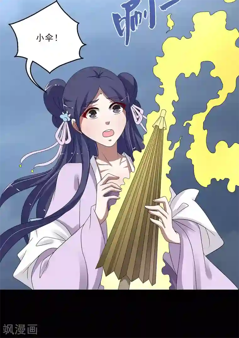 洛小妖第198话 怨雨11