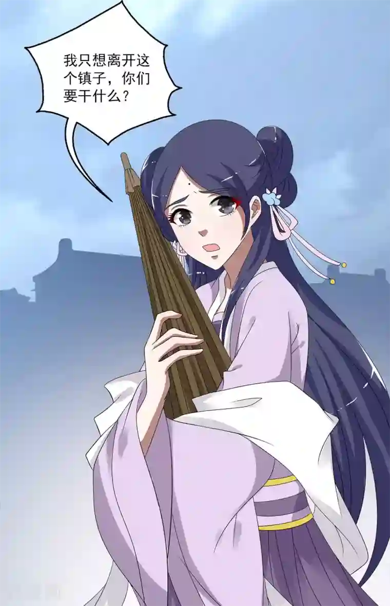 洛小妖第198话 怨雨11