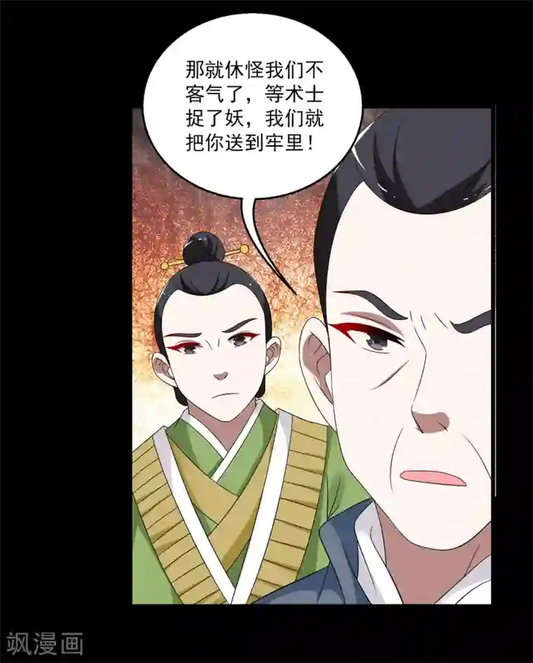 洛小妖第198话 怨雨11