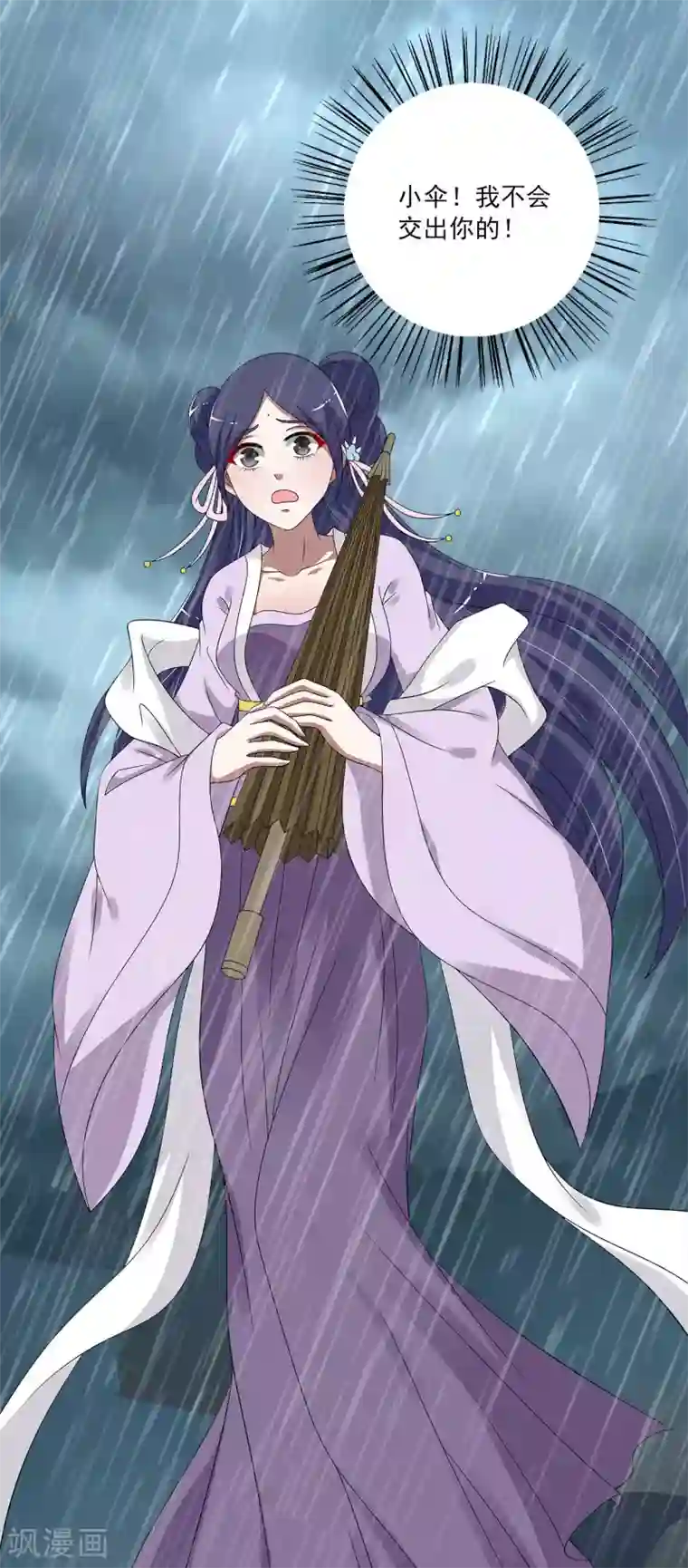 洛小妖第198话 怨雨11