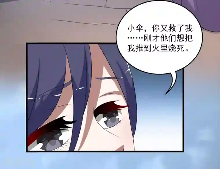 洛小妖第198话 怨雨11