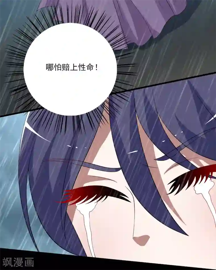 洛小妖第198话 怨雨11