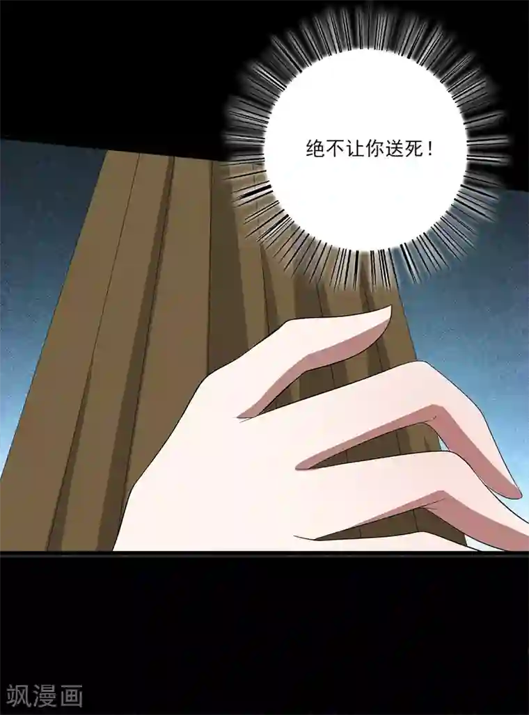 洛小妖第198话 怨雨11