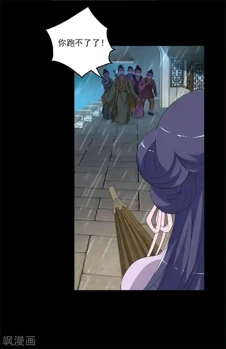 洛小妖第198话 怨雨11