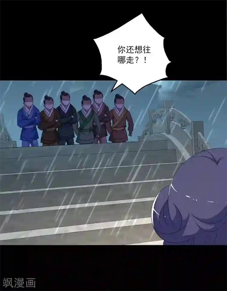 洛小妖第198话 怨雨11