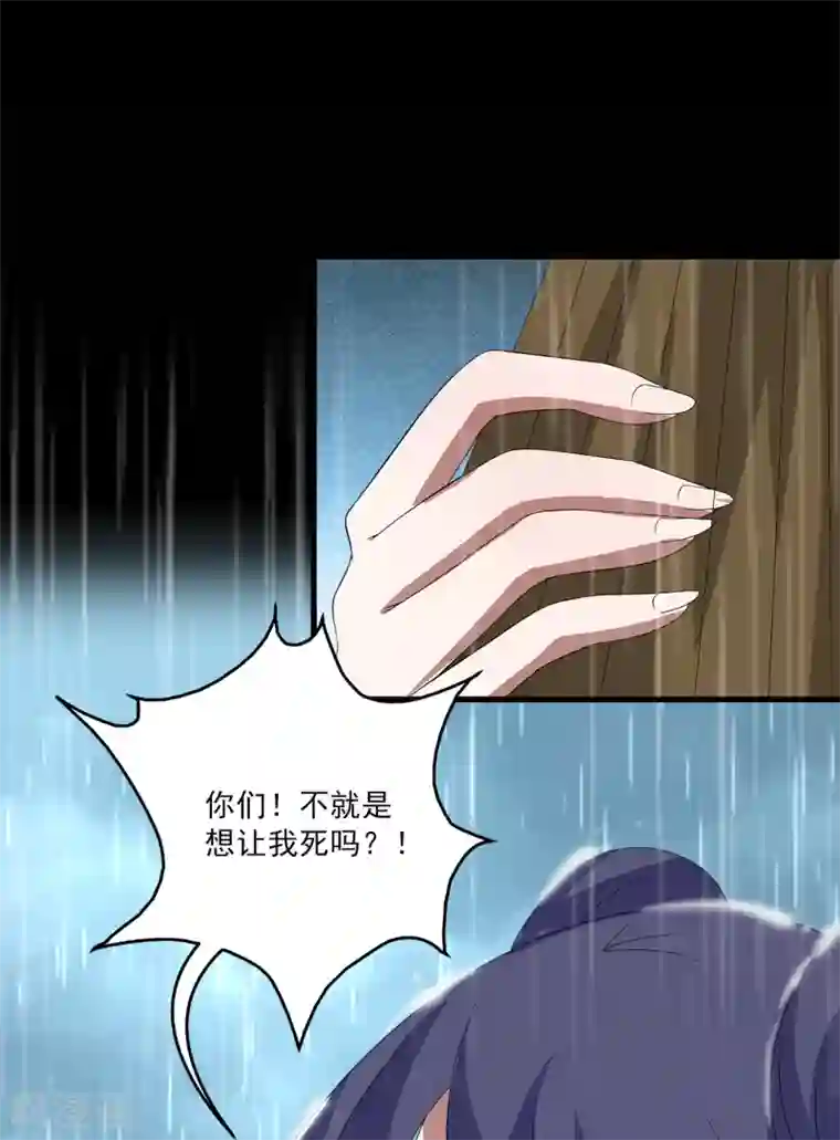 洛小妖第198话 怨雨11