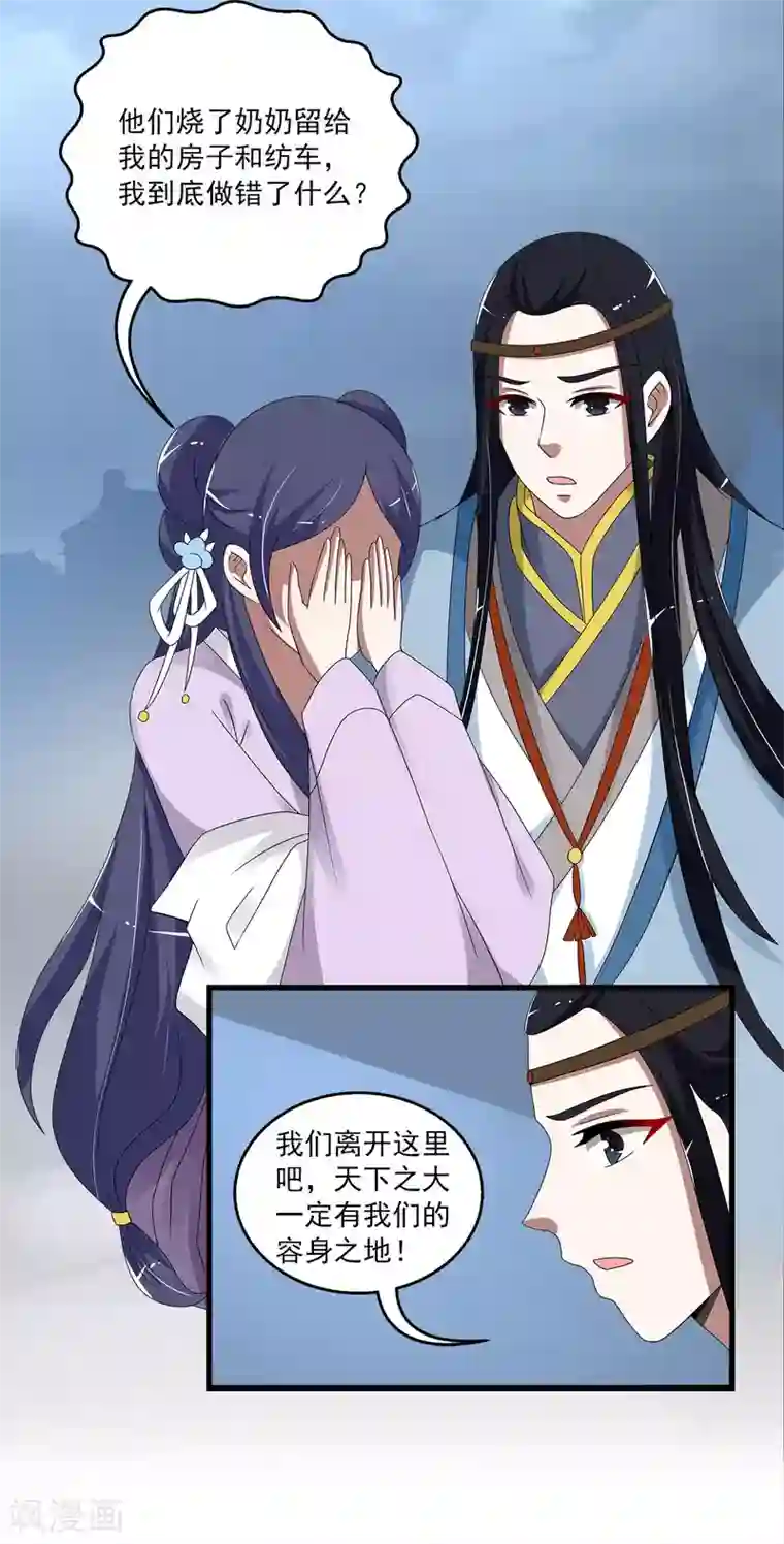 洛小妖第198话 怨雨11