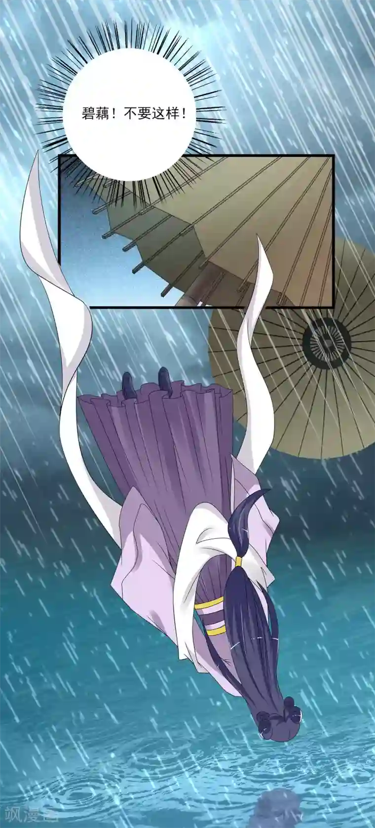 洛小妖第199话 怨雨12
