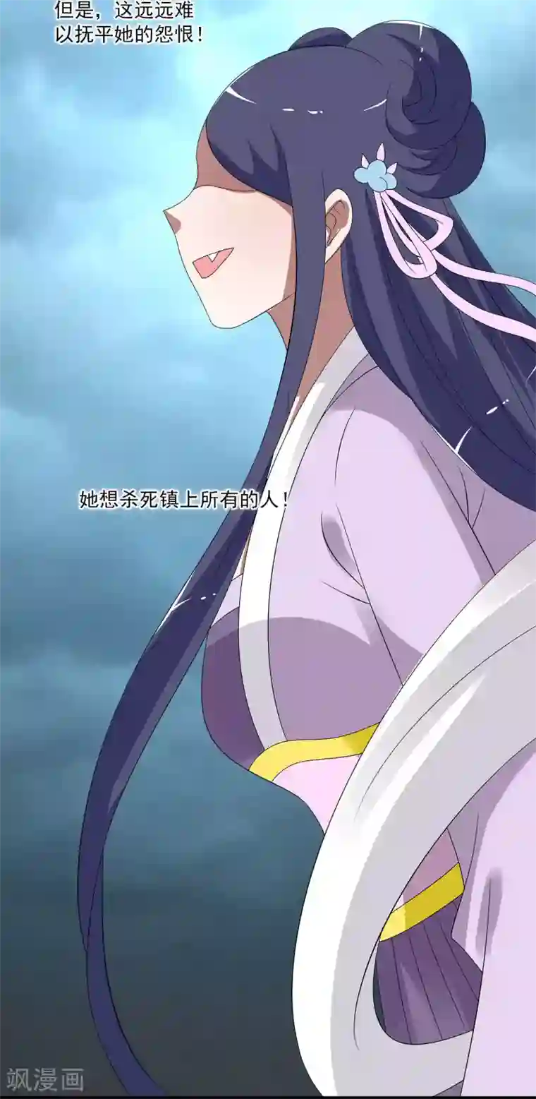 洛小妖第199话 怨雨12