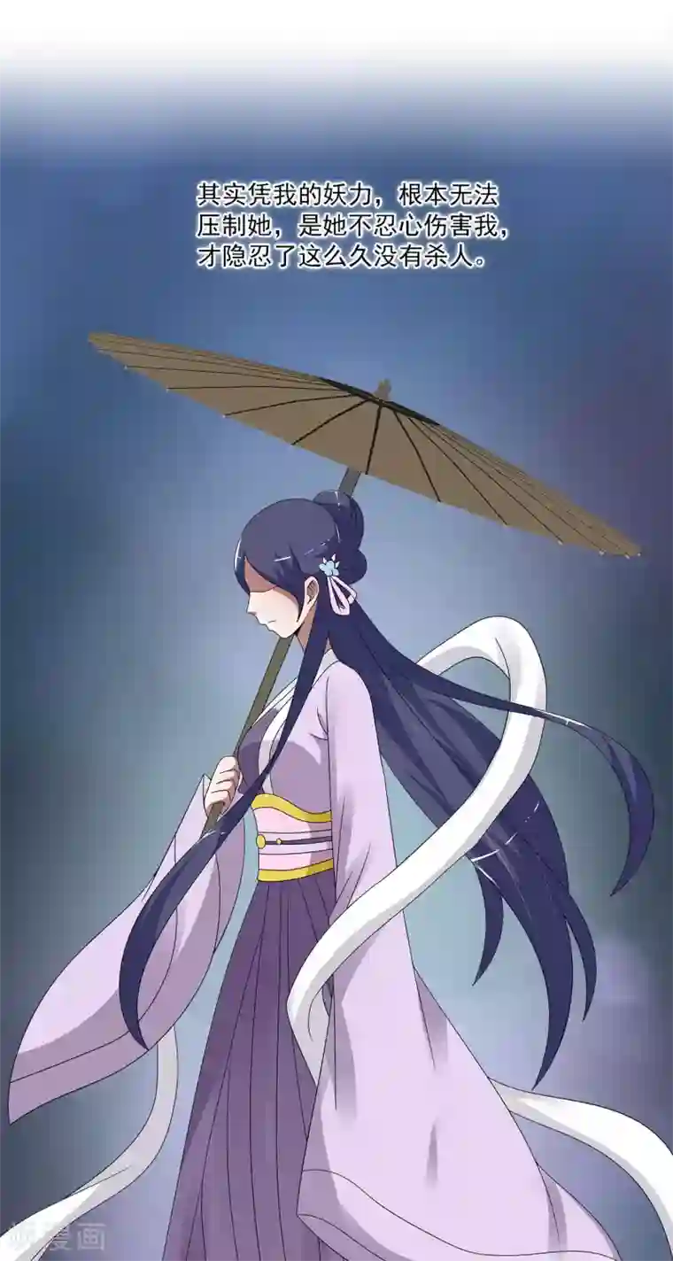 洛小妖第199话 怨雨12