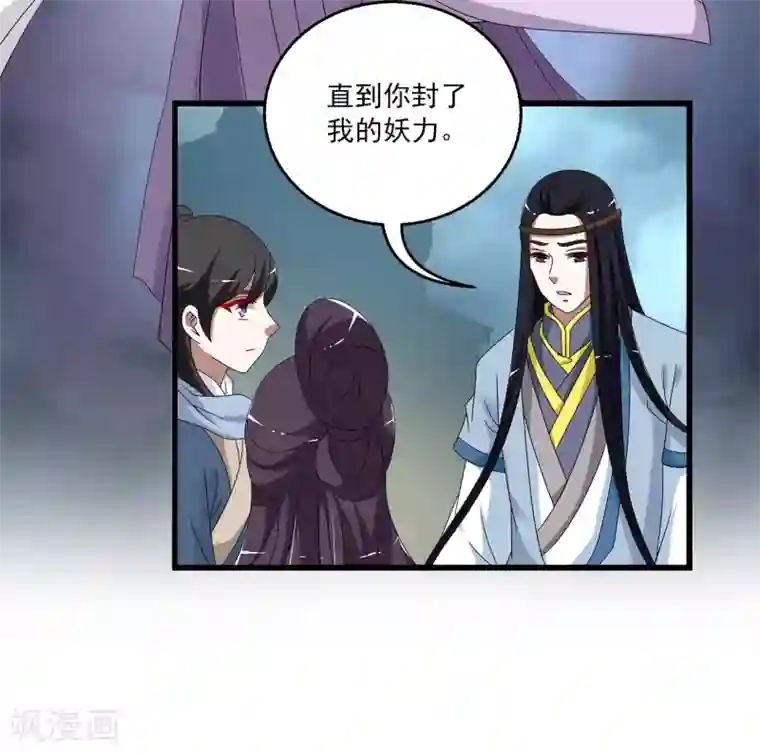 洛小妖第199话 怨雨12