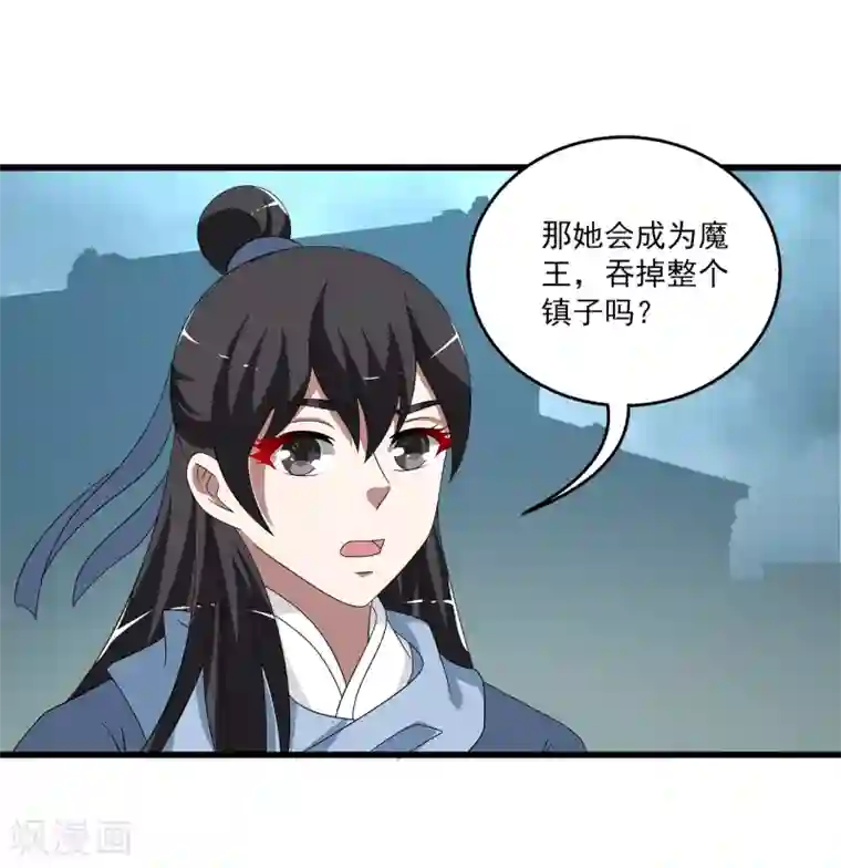 洛小妖第199话 怨雨12