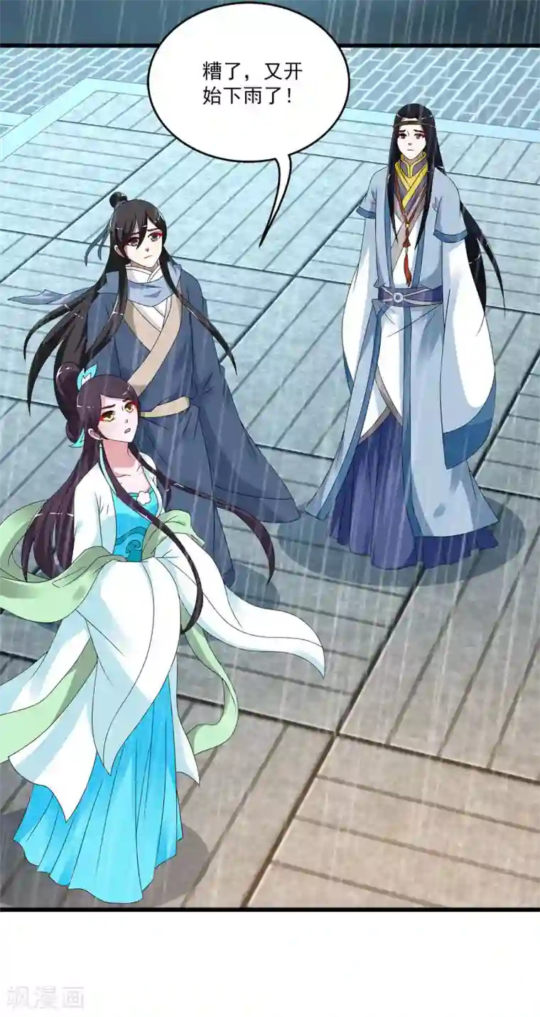 洛小妖第199话 怨雨12