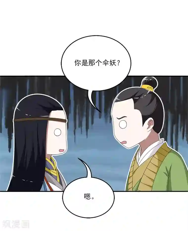洛小妖第200话 怨雨13