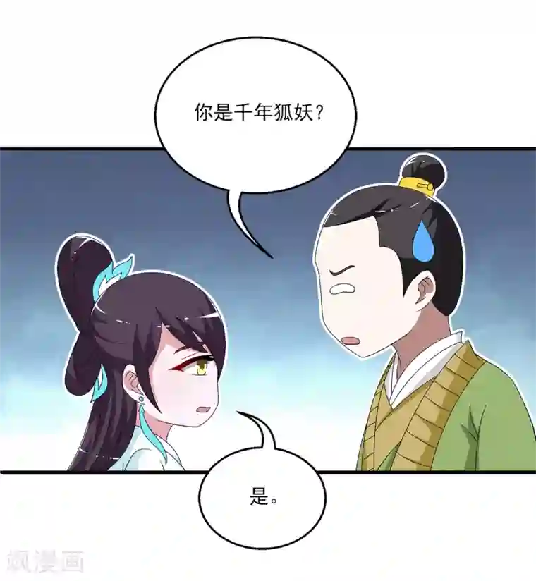 洛小妖第200话 怨雨13