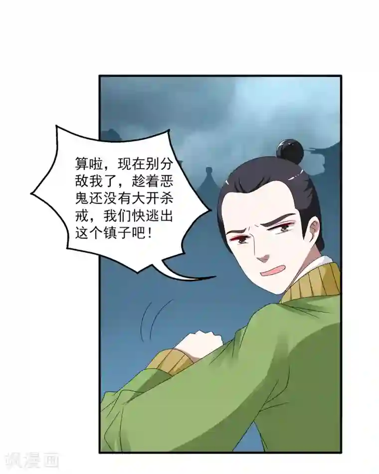 洛小妖第200话 怨雨13