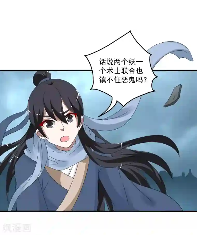 洛小妖第200话 怨雨13