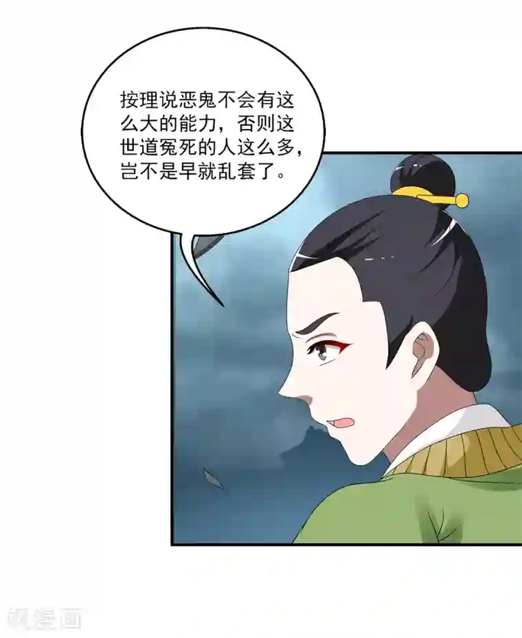 洛小妖第200话 怨雨13