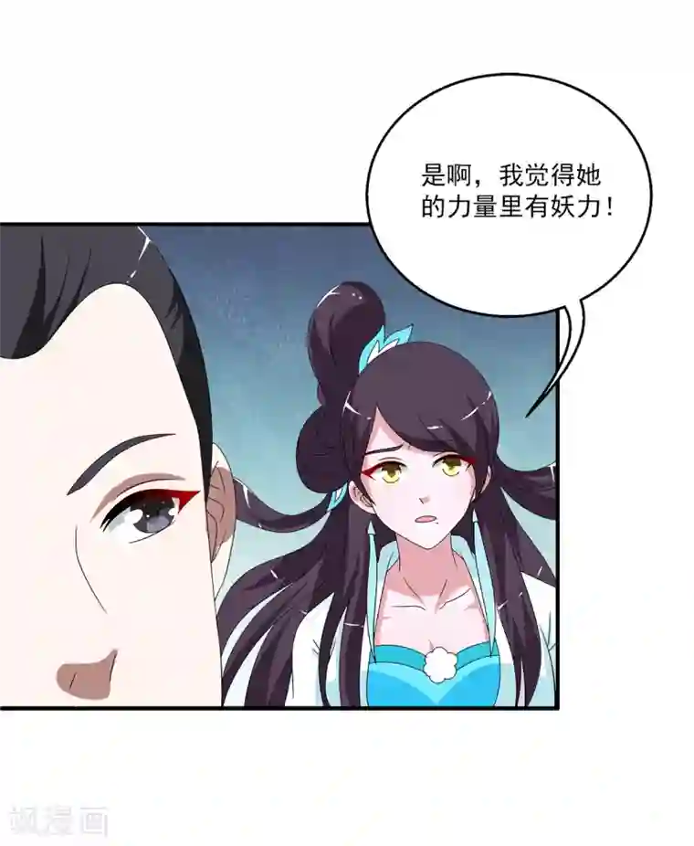 洛小妖第200话 怨雨13