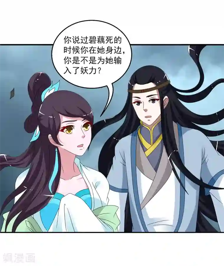 洛小妖第200话 怨雨13