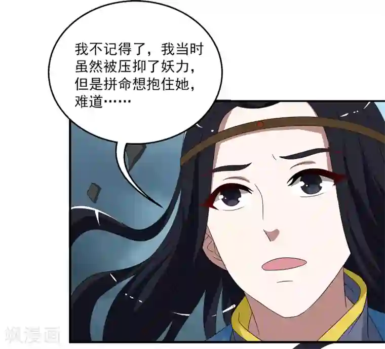 洛小妖第200话 怨雨13