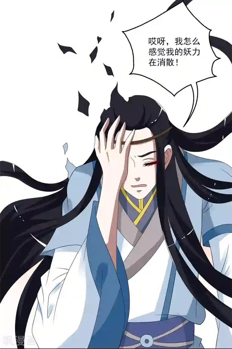 洛小妖第200话 怨雨13