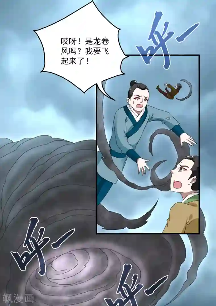 洛小妖第200话 怨雨13