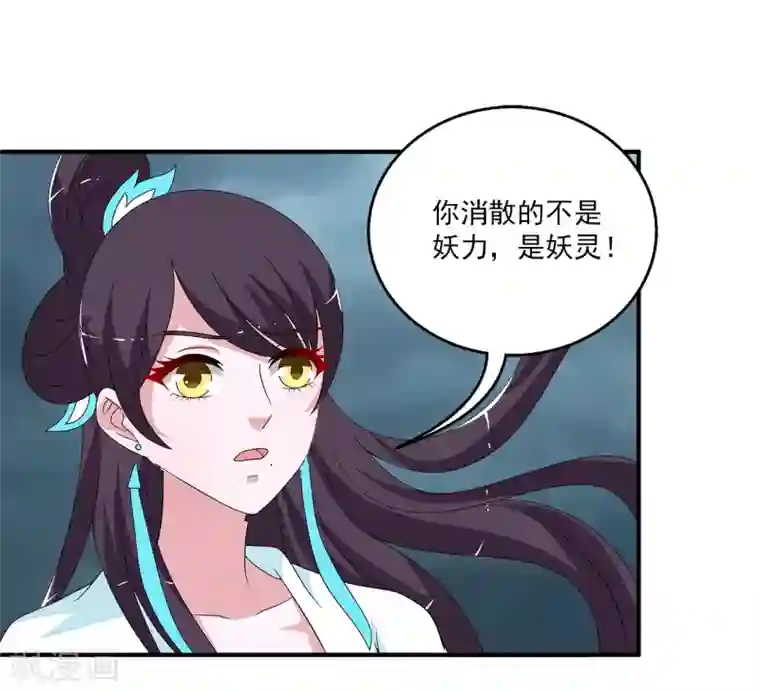洛小妖第200话 怨雨13