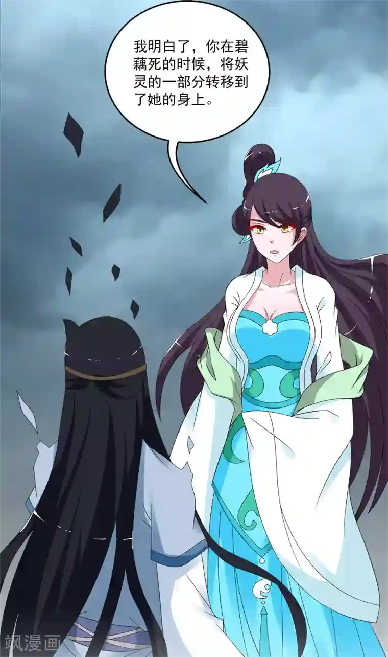 洛小妖第200话 怨雨13