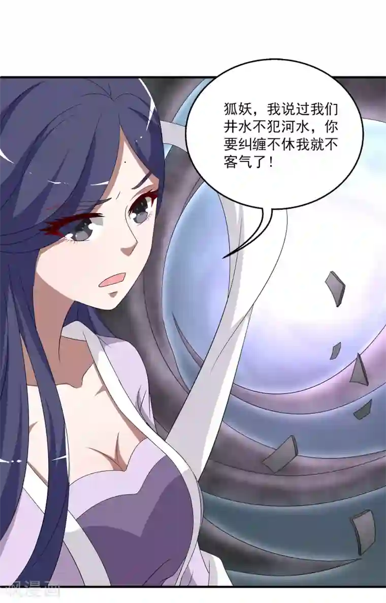 洛小妖第200话 怨雨13