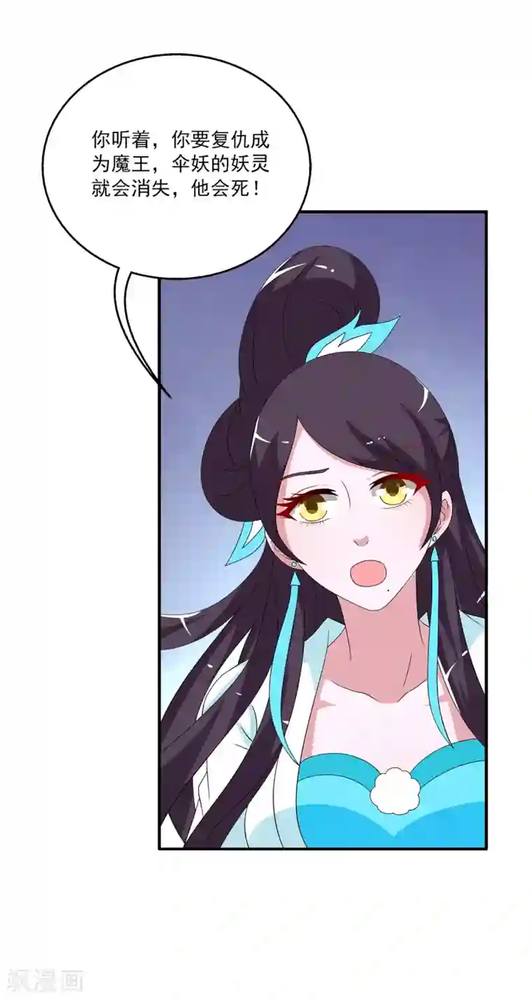 洛小妖第200话 怨雨13