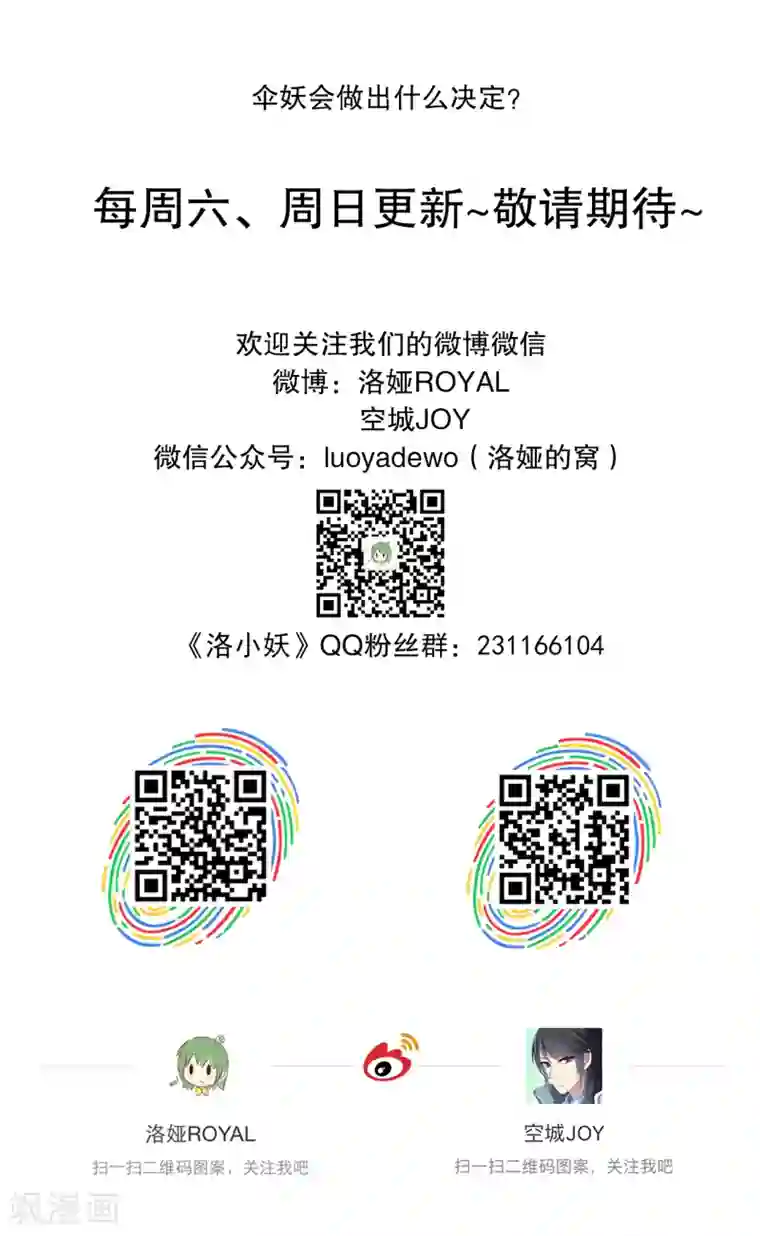 洛小妖第200话 怨雨13