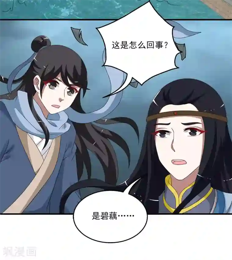 洛小妖第200话 怨雨13