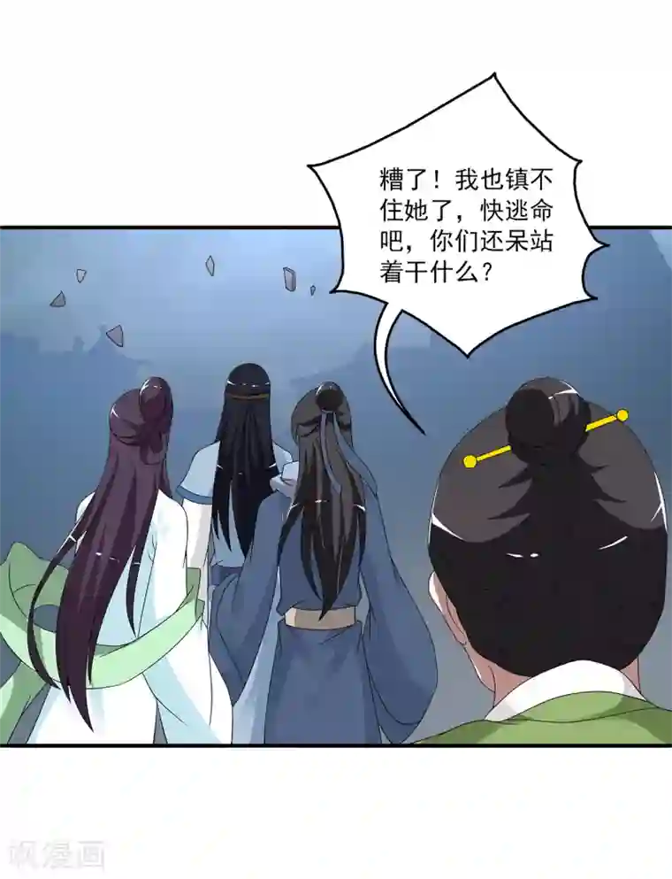 洛小妖第200话 怨雨13