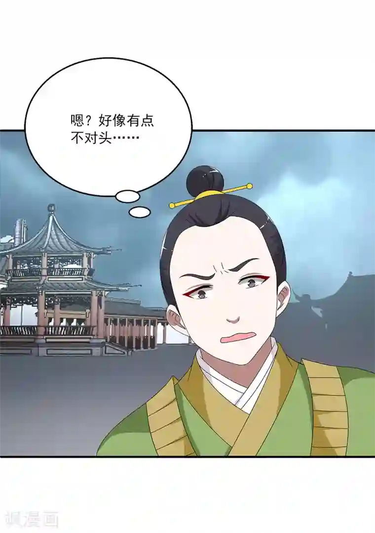 洛小妖第200话 怨雨13
