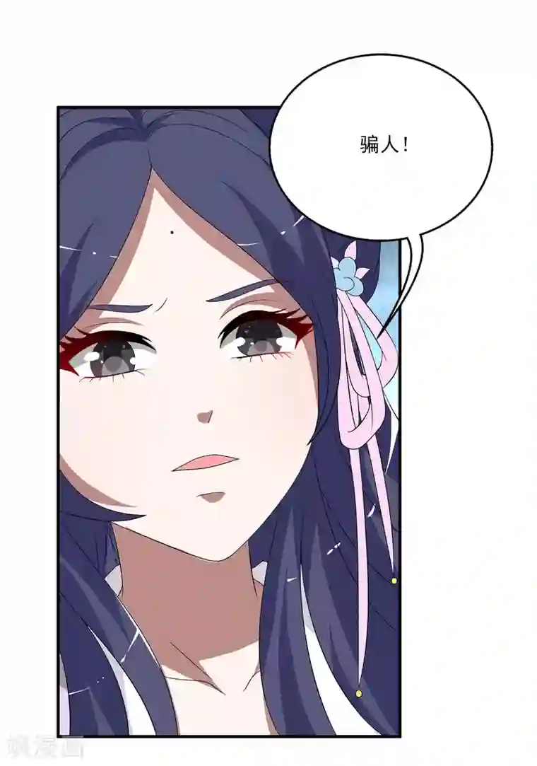 洛小妖第201话 怨雨14