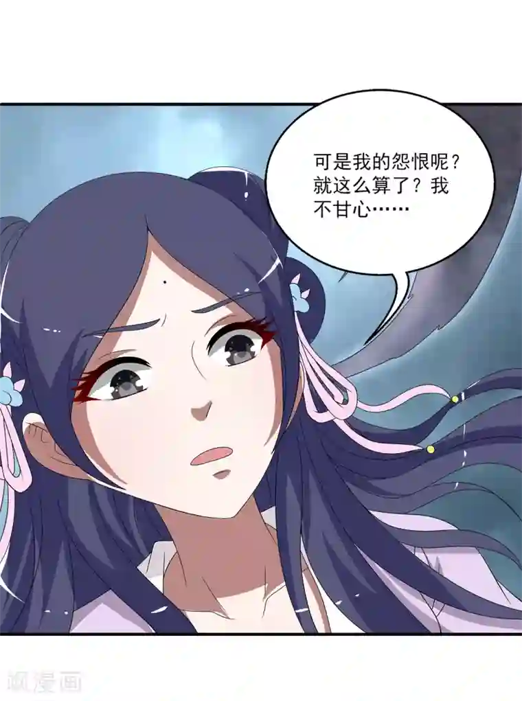 洛小妖第201话 怨雨14