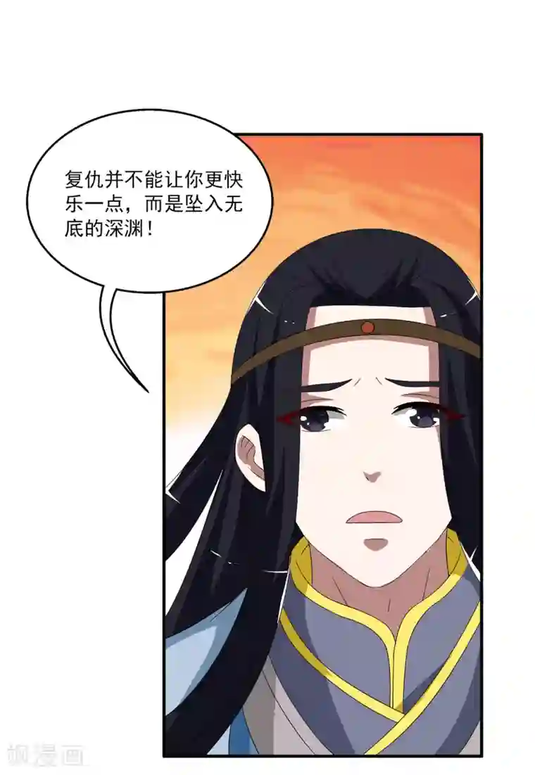 洛小妖第201话 怨雨14