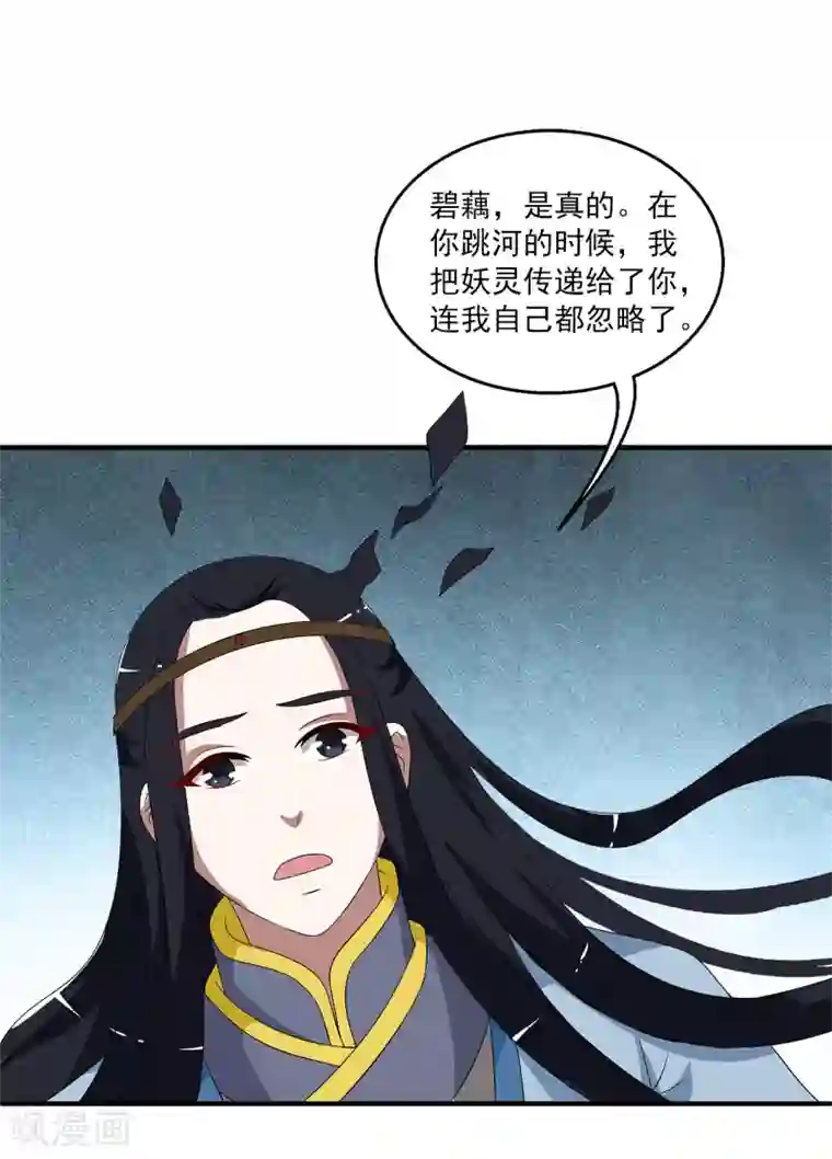 洛小妖第201话 怨雨14