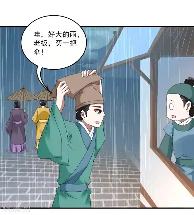 洛小妖第201话 怨雨14